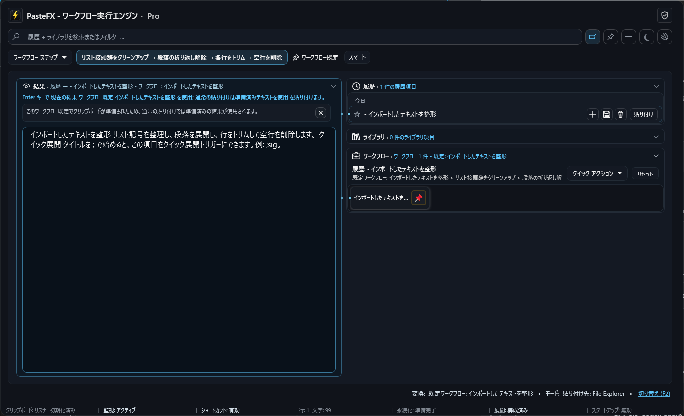 ワークフロー画面のプレビュー — 準備